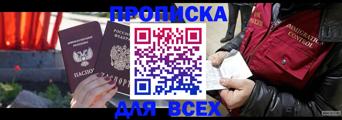 прописка в Тверской области