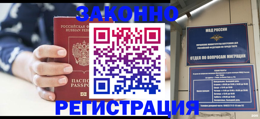 прописка иностранных граждан в Тверской области